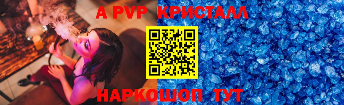 наркошоп  A PVP крисы CK  A-PVP СК КРИС  Вход с VPN  Alpha PVP СК  Холмск 
