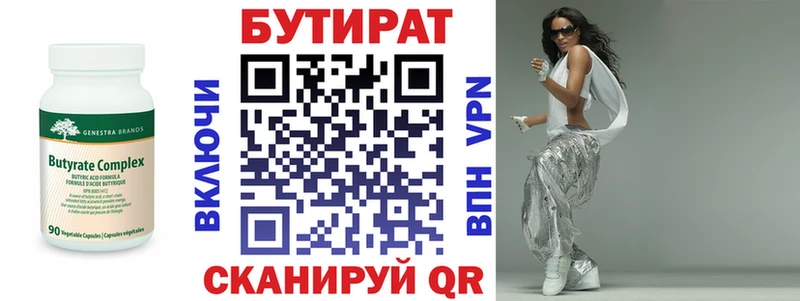 Бутират GHB  Холмск 