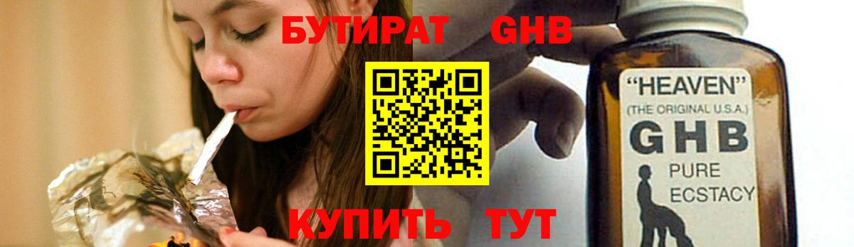 Холмск  БУТИРАТ вода  Вход с VPN 