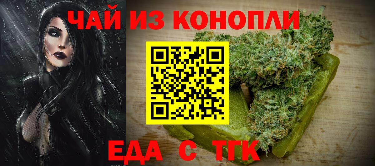 Еда ТГК конопля  Вход с VPN  Холмск 