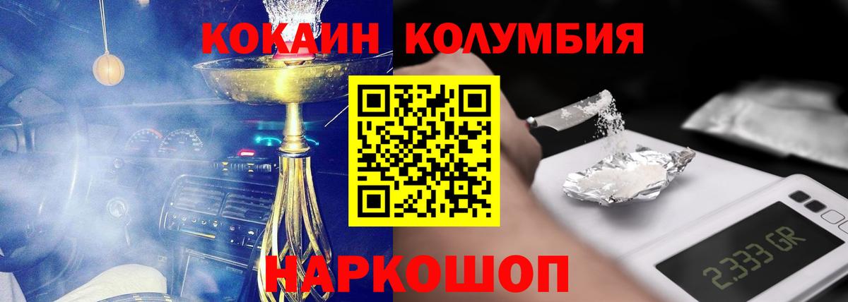 КОКАИН  Вход с VPN  Cocaine Fish Scale  Холмск  COCAIN FishScale 