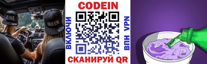 Codein напиток Lean (лин)  Холмск 