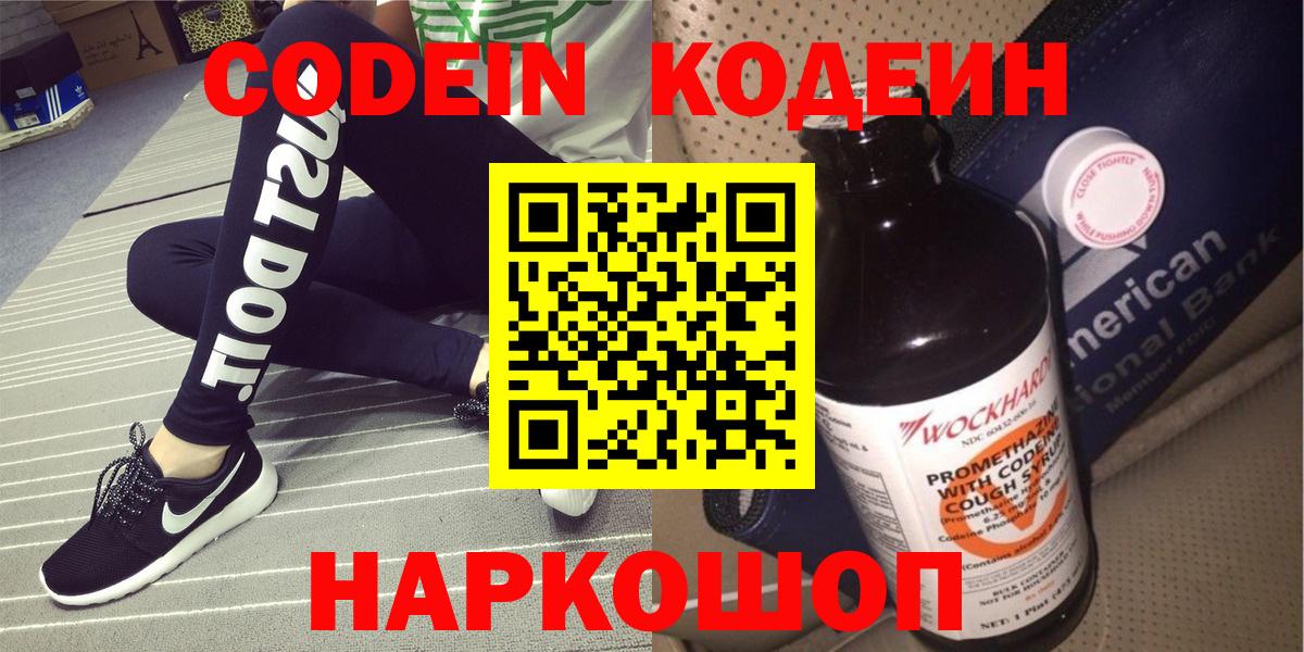 Холмск  Кодеиновый сироп Lean Purple Drank  Кодеин напиток Lean (лин)  Вход с VPN 