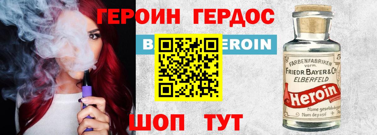 ГЕРОИН VHQ  Вход с VPN  Холмск 