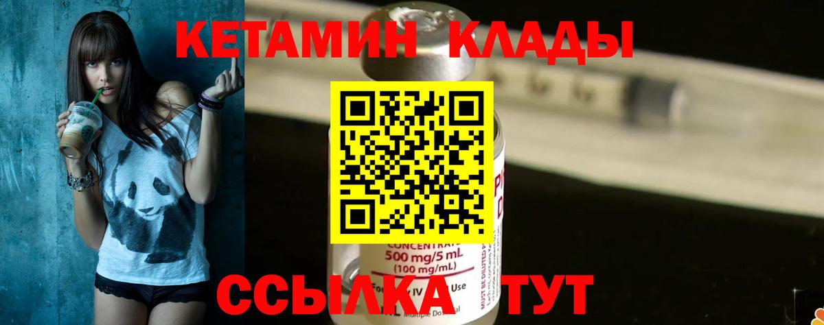 КЕТАМИН VHQ Холмск