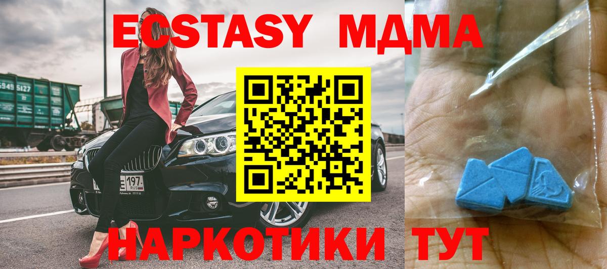 МДМА молли  Вход с VPN  Холмск  MDMA crystal 