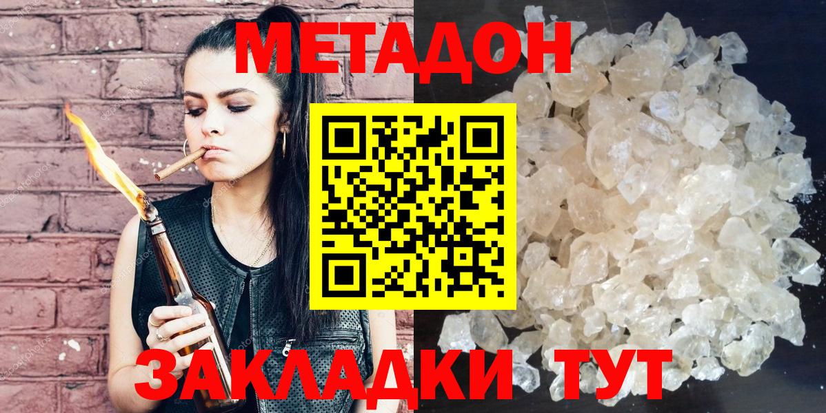 Метадон VHQ  Вход с VPN  Холмск  МЕТАДОН мёд 