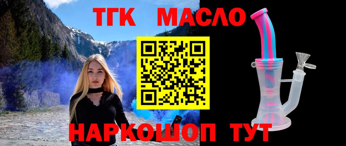 Холмск  Дистиллят ТГК THC oil  Вход с VPN  ТГК THC oil 